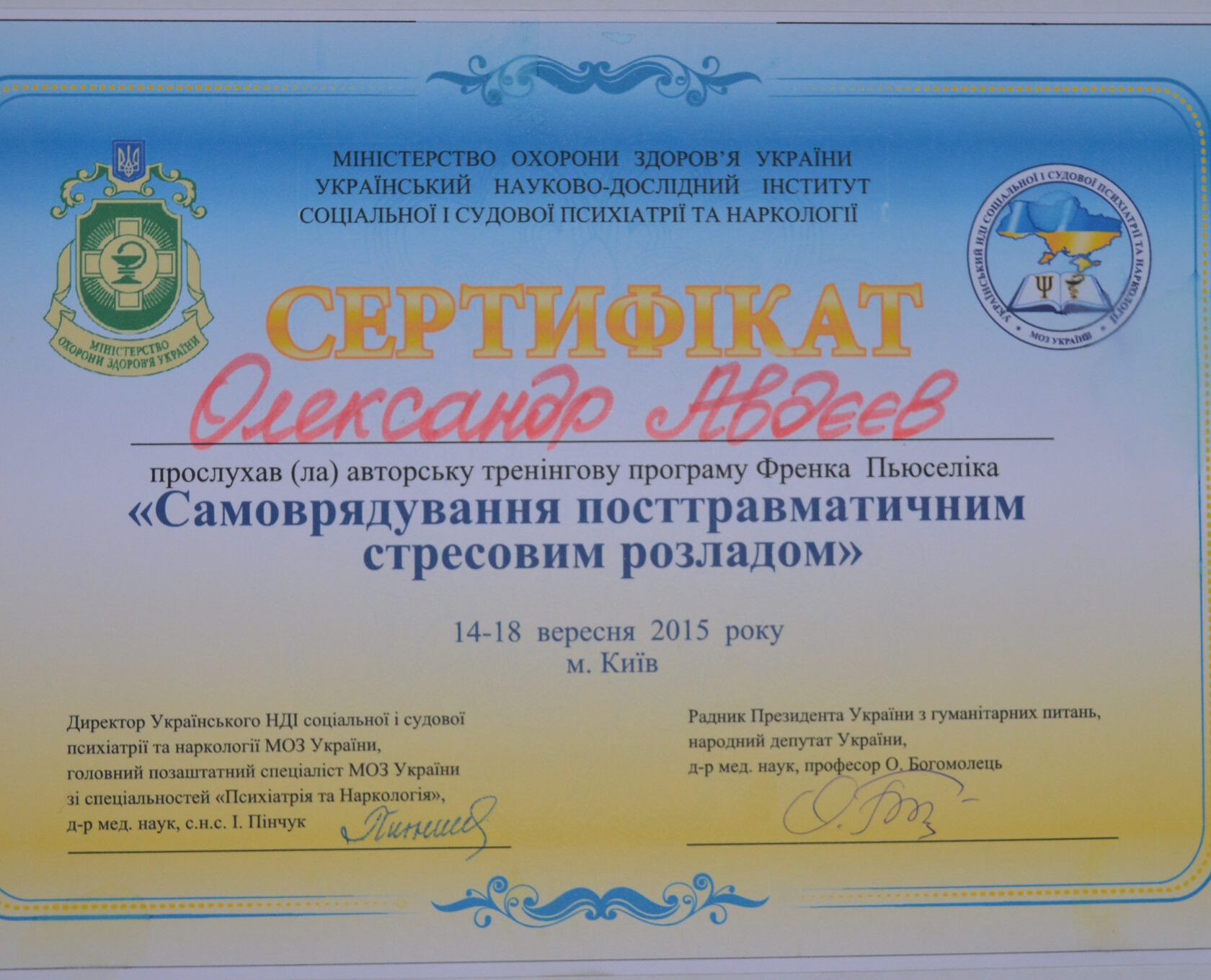 Олександр Авдєєв - фото № 1