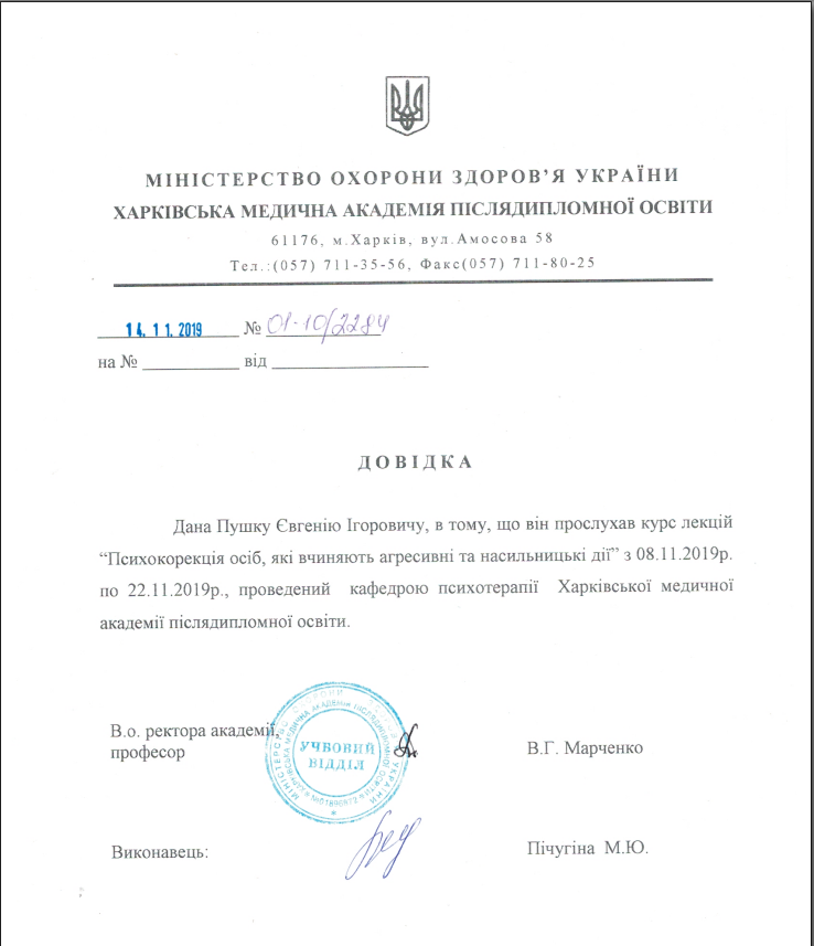 Євгеній Пушко - фото № 1