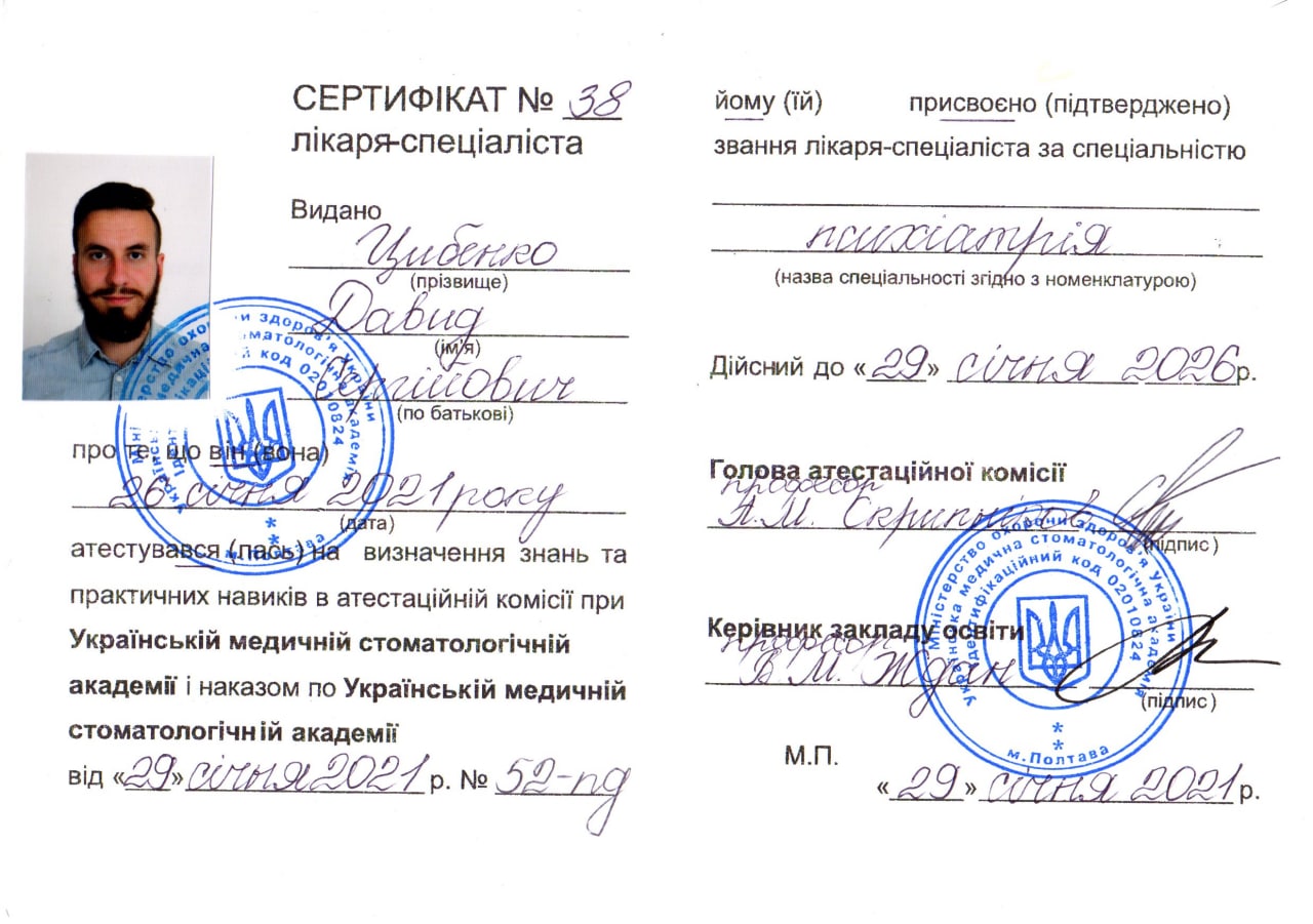 Давид Цибенко - фото № 1
