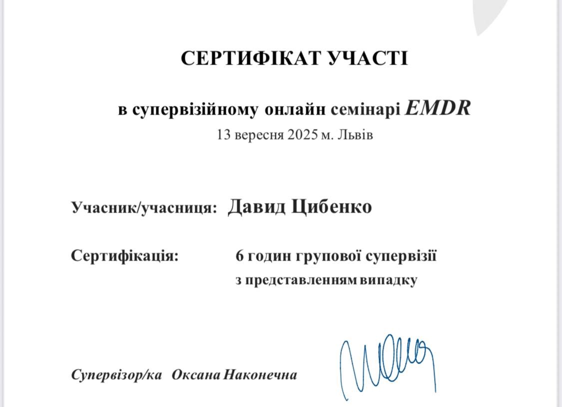 Давид Цибенко - фото № 1
