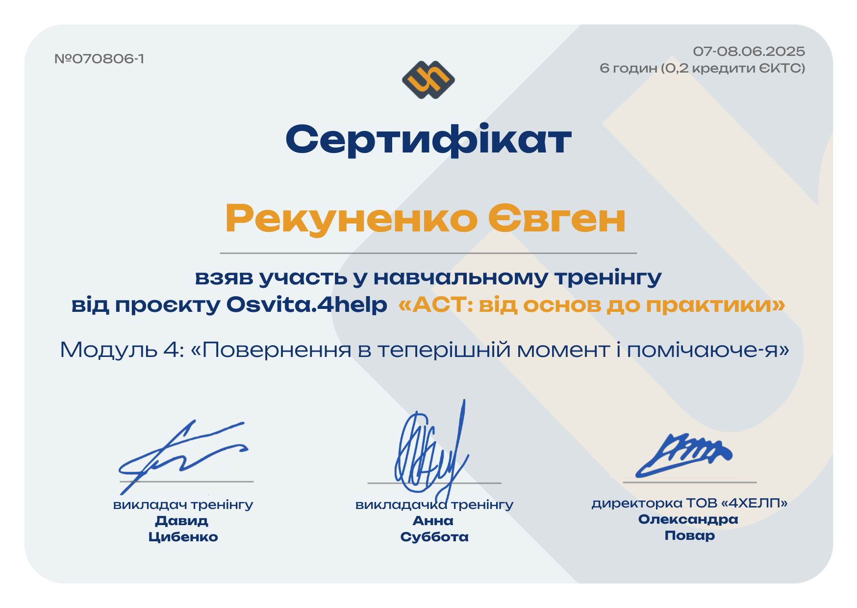Євген Рекуненко - фото № 1