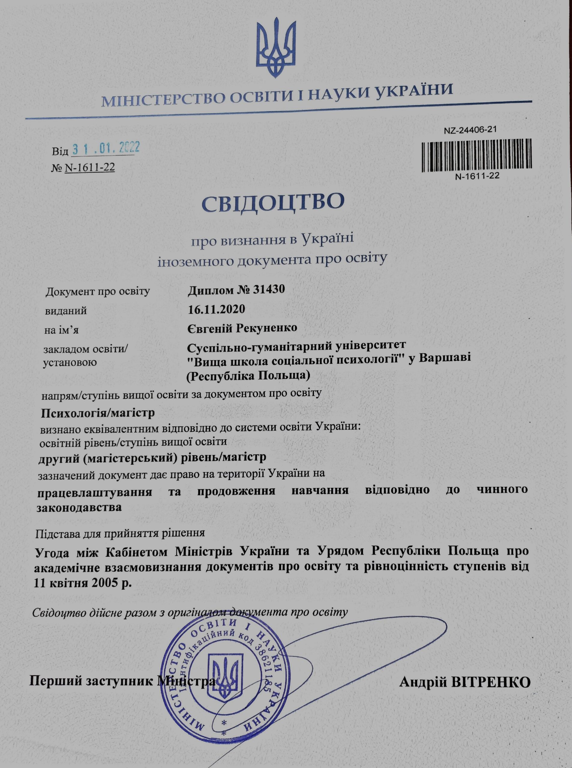 Євген Рекуненко - фото № 1