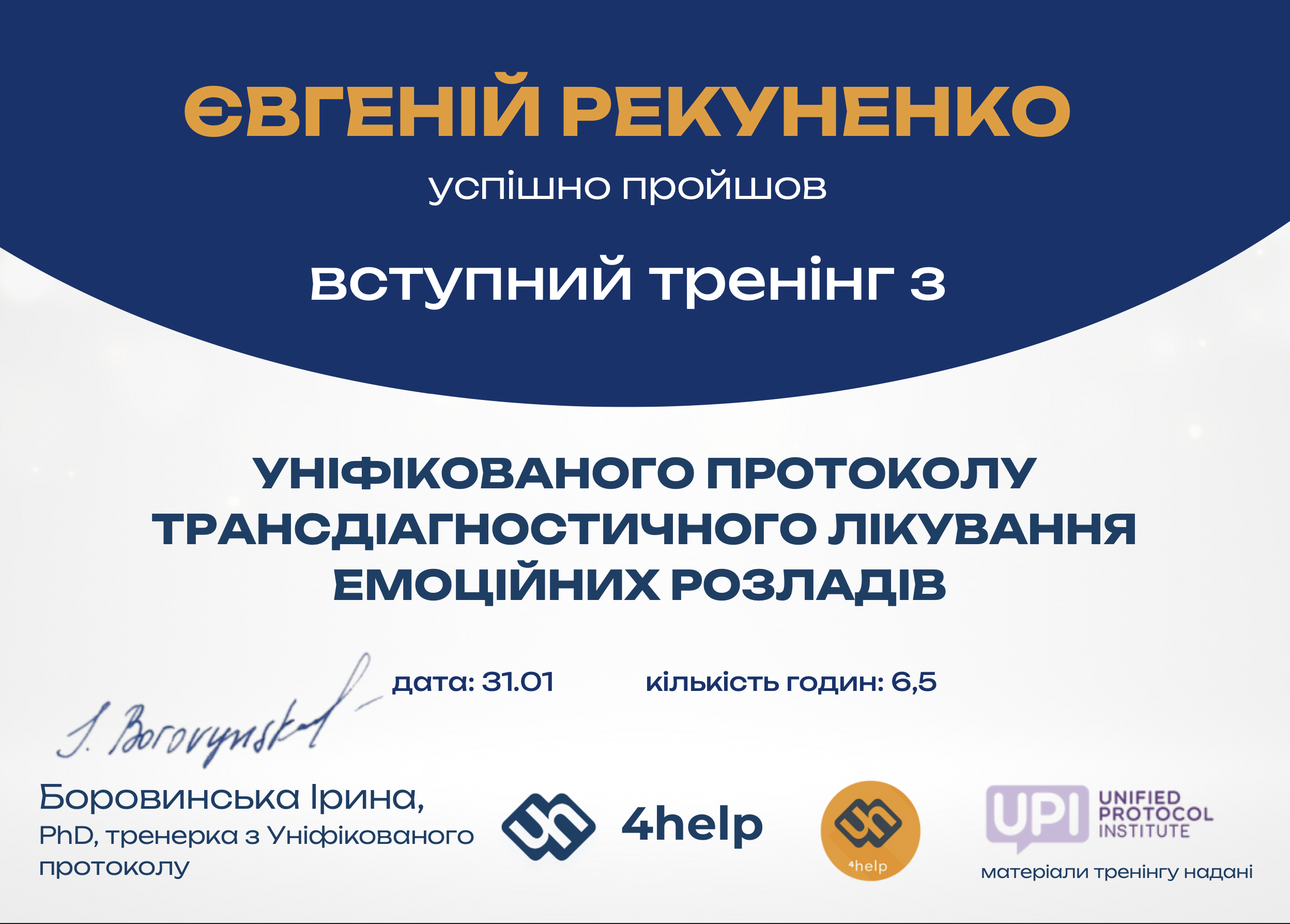 Євген Рекуненко - фото № 1