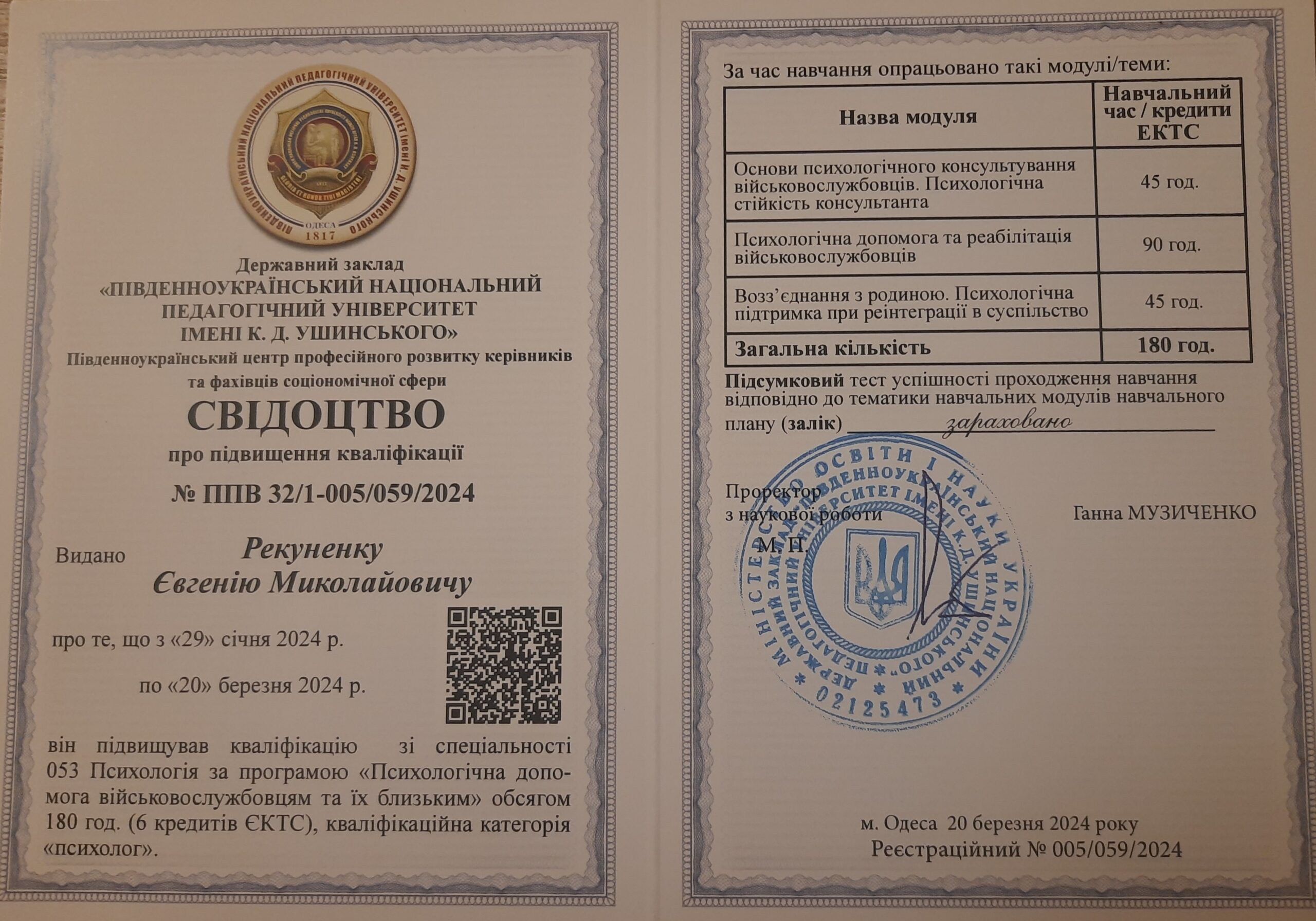Євген Рекуненко - фото № 1