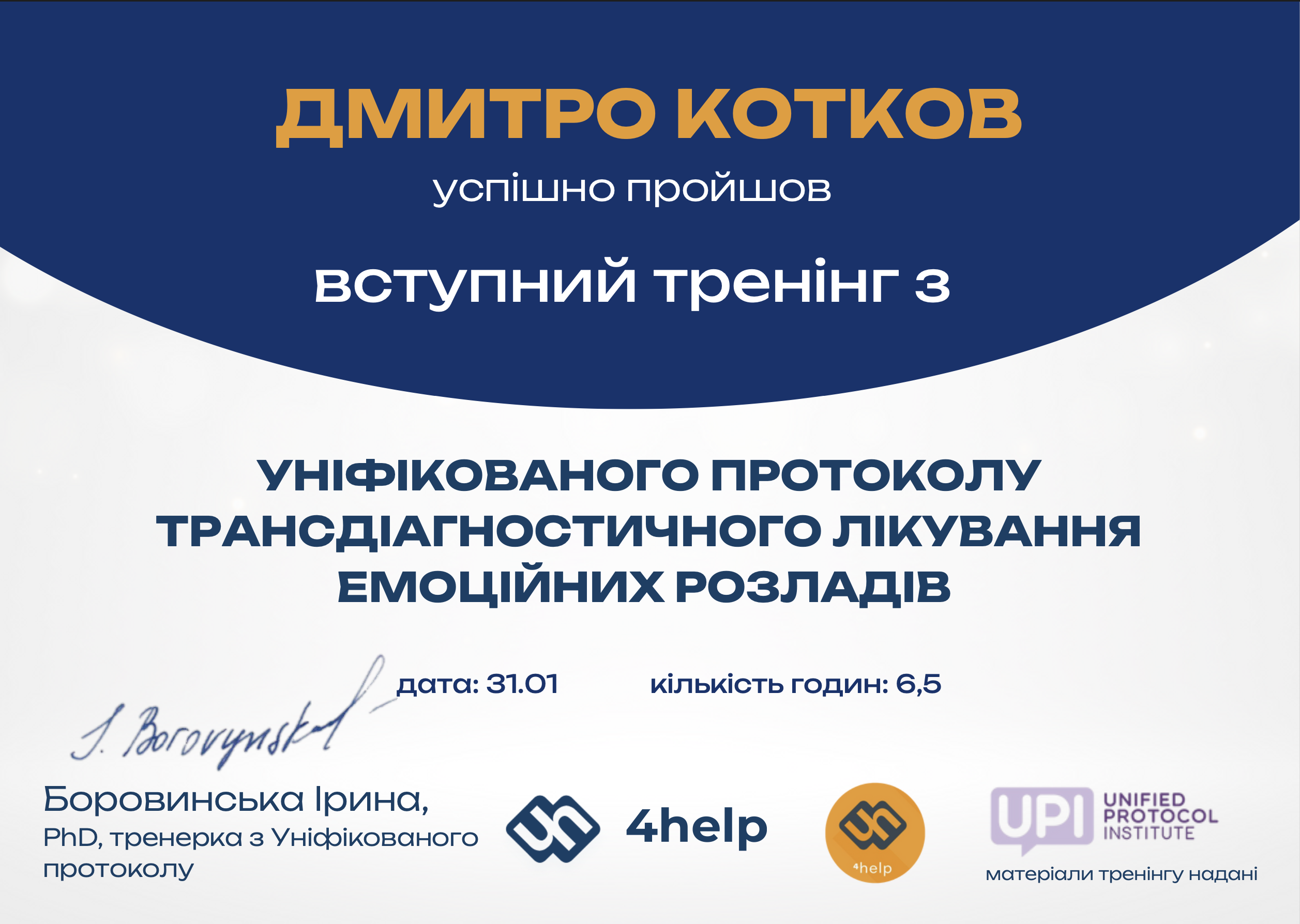 Дмитро Котков - фото № 1