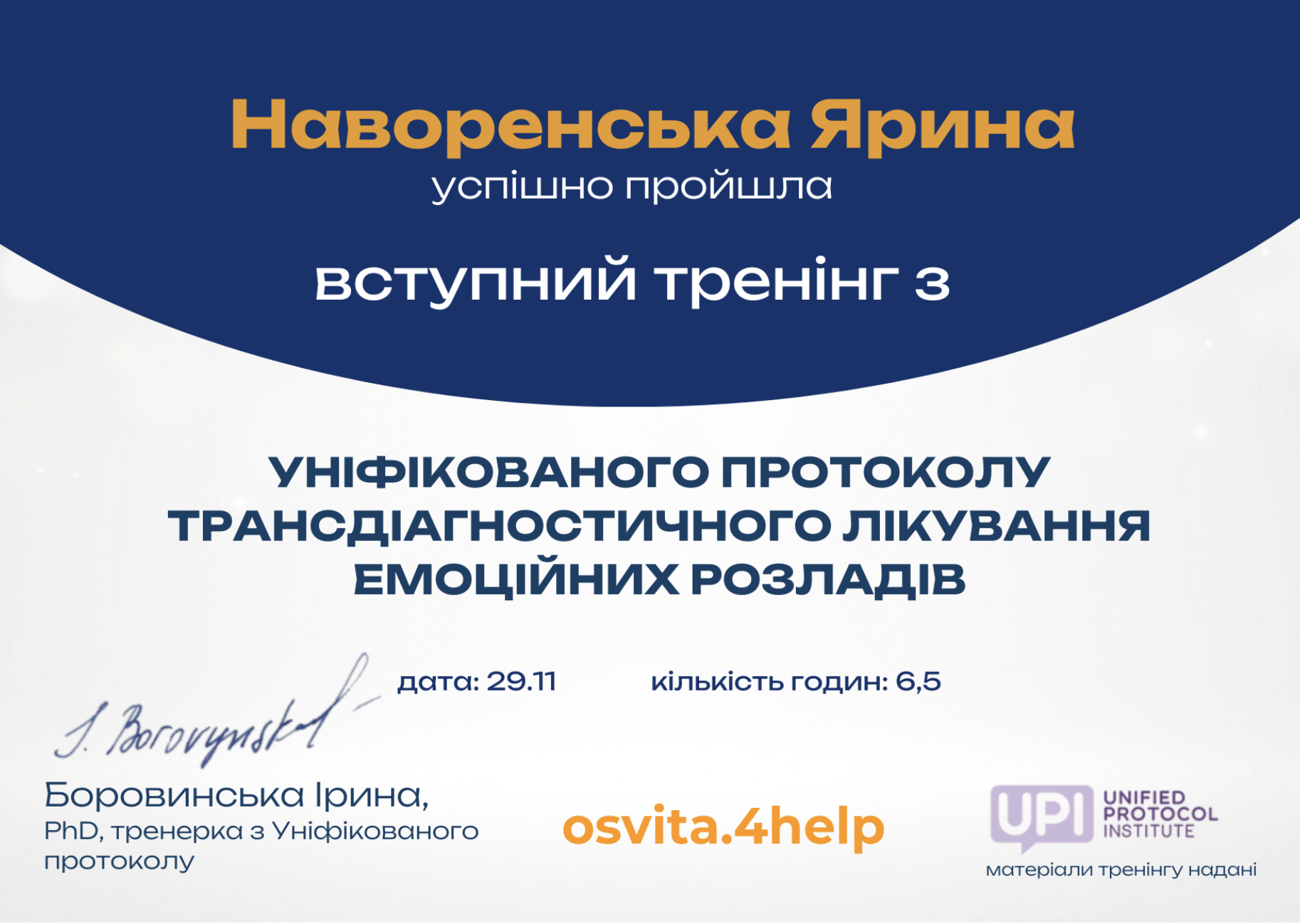 Ярина Наворенська - фото № 1